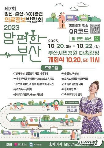 2023 맘 편한 부산 홍보 포스터(부산시청 제공)