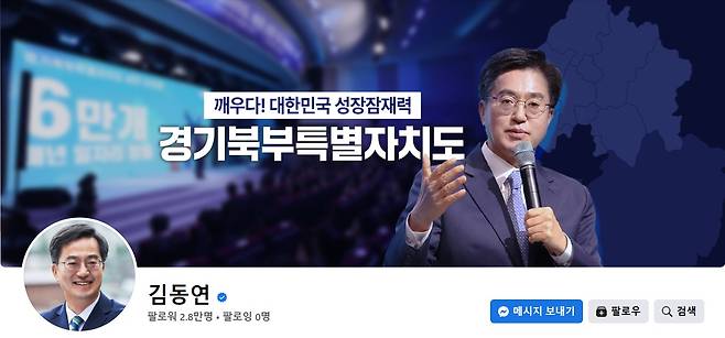 김동연 경기도지사의 페이스북 커버 사진./