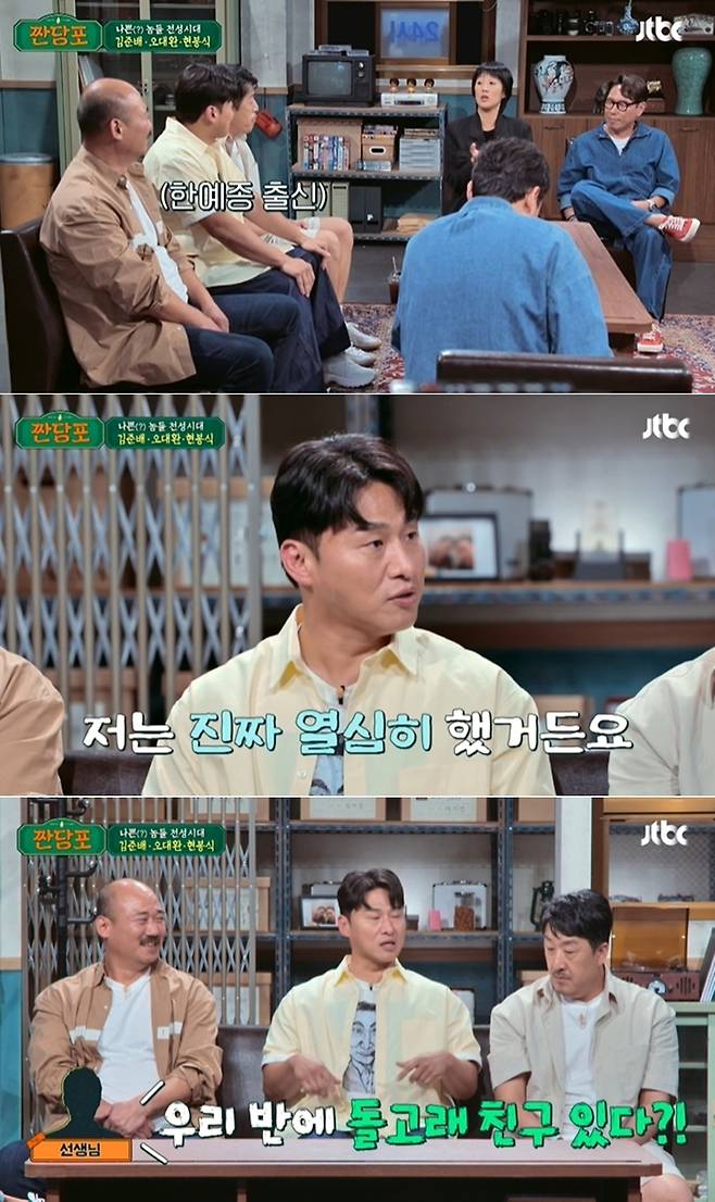 JTBC '짠당포' 방송 화면 갈무리