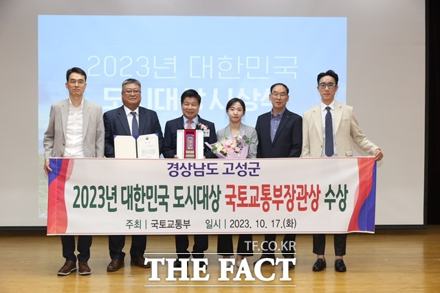 경남 고성군이 '2023년 대한민국 도시대상' 시상식에서 도시경제부문 중소도시 1위 지자체로 선정돼 국토교통부장관상을 수상했다./고성군