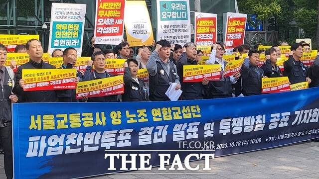 서울 지하철이 11월 9일 총파업에 들어간다. 서울교통공사 노조가 18일 오전 시청 앞에서 파업 예고 기자회견을 하고 있다. /교통공사 노조