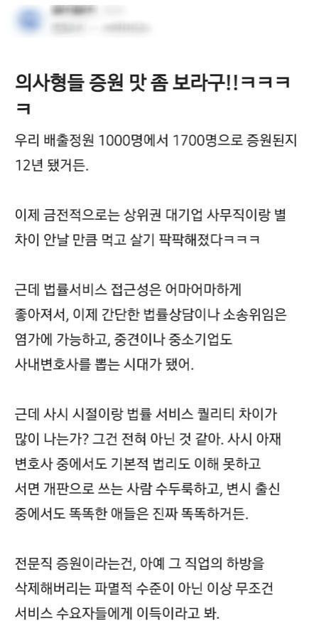 이 가운데, 17일 한 변호사가 "의사들도 정원 확대 맛 좀 보라"는 내용의 글을 직장인 익명 커뮤니티에 올려 관심을 끌었다. [사진출처=직장인 익명 커뮤니티 '블라인드']