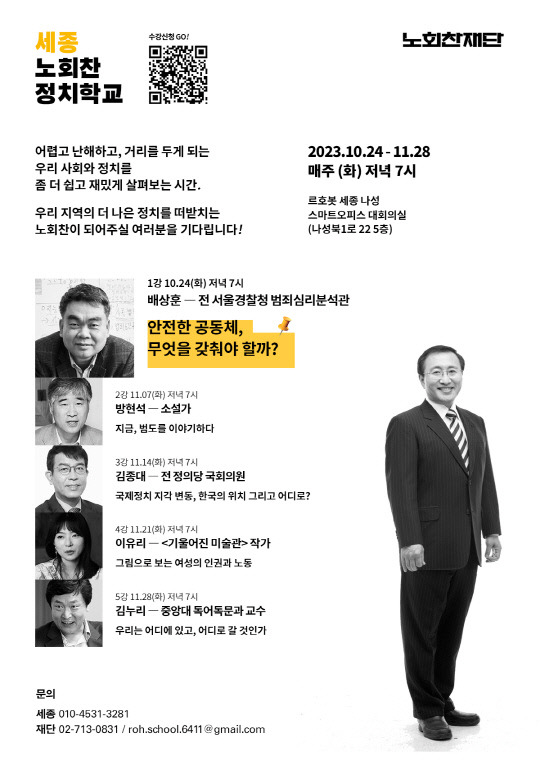 사진=노회찬재단 제공