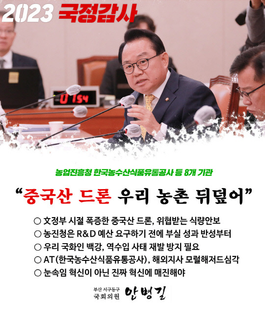 안병길 국민의힘 의원이 18일 페이스북에 게재한 국회 농림축산식품해양수산위원회 국정감사 관련 카드뉴스 자료.