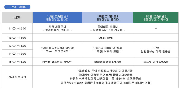 행사 스케쥴