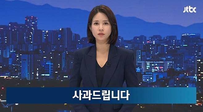 ▲ JTBC 뉴스룸이 지난달 6일 지난해 대선 전 윤석열 대통령에게 '부산저축은행 수사 무마 의혹'을 제기한 자사 보도가 왜곡이었다며 사과했다. 사진=JTBC 뉴스룸 화면 갈무리.