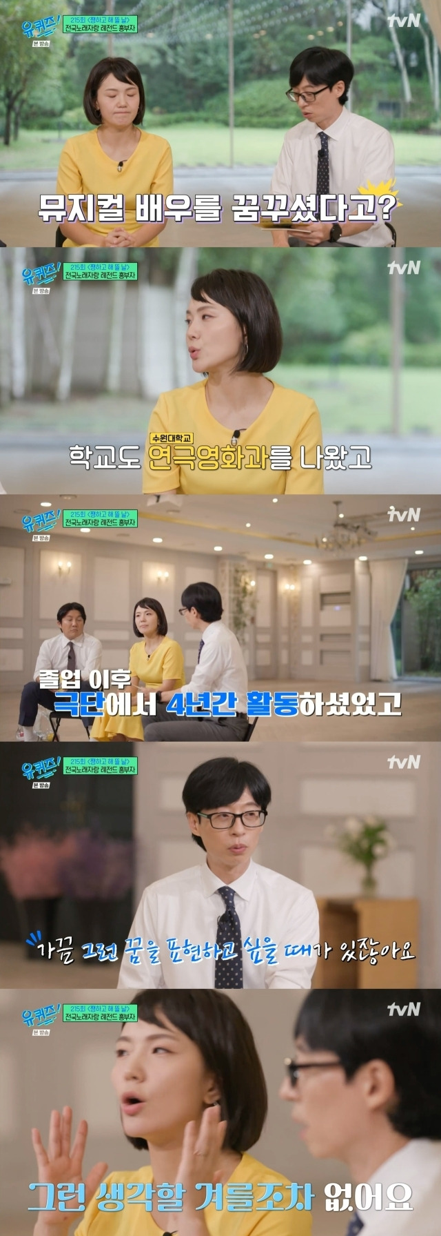 배우 류준열과 대학 동기라고 밝힌 구희아 / tvN ‘유퀴즈 온 더 블럭’ 방송 캡처