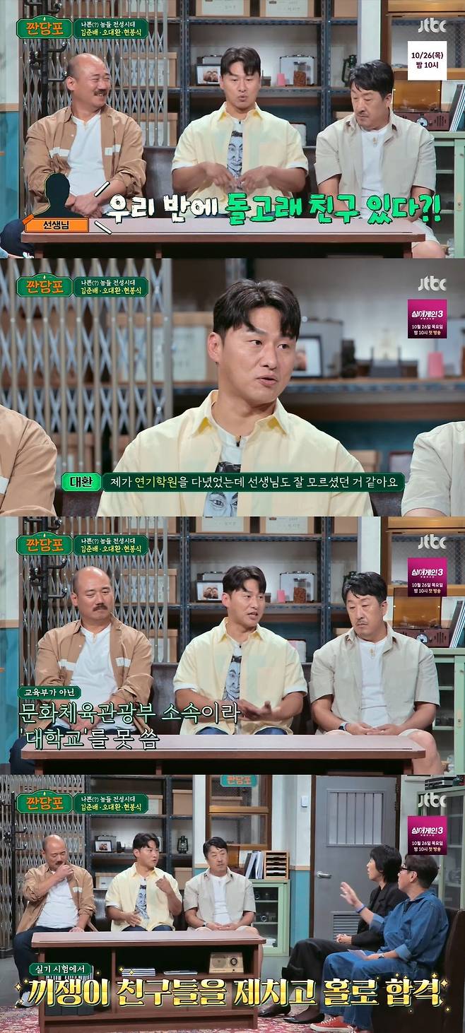 JTBC ‘짠당포’ 캡처