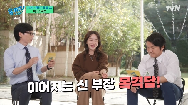 tvN ‘유 퀴즈 온 더 블럭’ 캡처