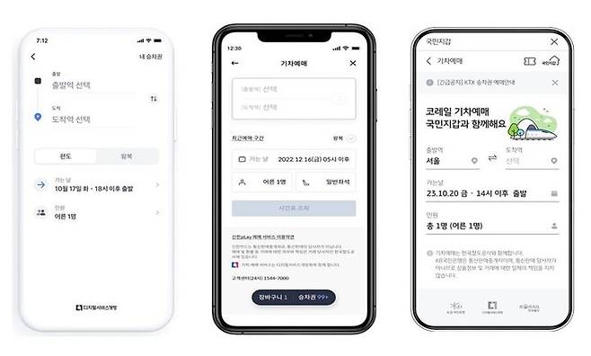 [서울=뉴시스] 디지털플랫폼정부위원회는 19일 오전 10시부터 코레일 열차 승차권을 토스, 신한플레이, KB스타뱅킹 등에서도 예매할 수 있다고 18일 밝혔다. 사진은 왼쪽부터 토스, 신한플레이, KB스타뱅킹 앱 내 코레일 기차예매 서비스 이용 화면 (사진=디지털플랫폼정부위원회 제공) *재판매 및 DB 금지