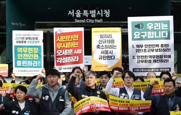 서울교통공사 양대 노조 연합 교섭단과 조합원들이 18일 오전 서울시청 앞에서 파업 찬반 투표 결과 발표 및 내달 9일 총파업 돌입을 밝히는 기자회견을 하고 있다. 2023.10.18. 도준석 기자