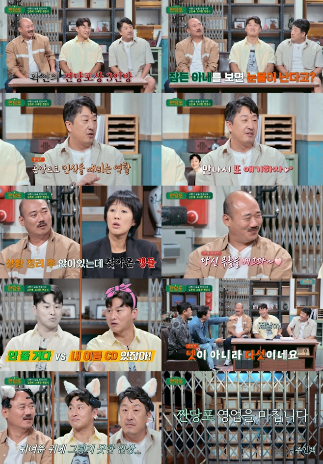 JTBC ‘짠당포’