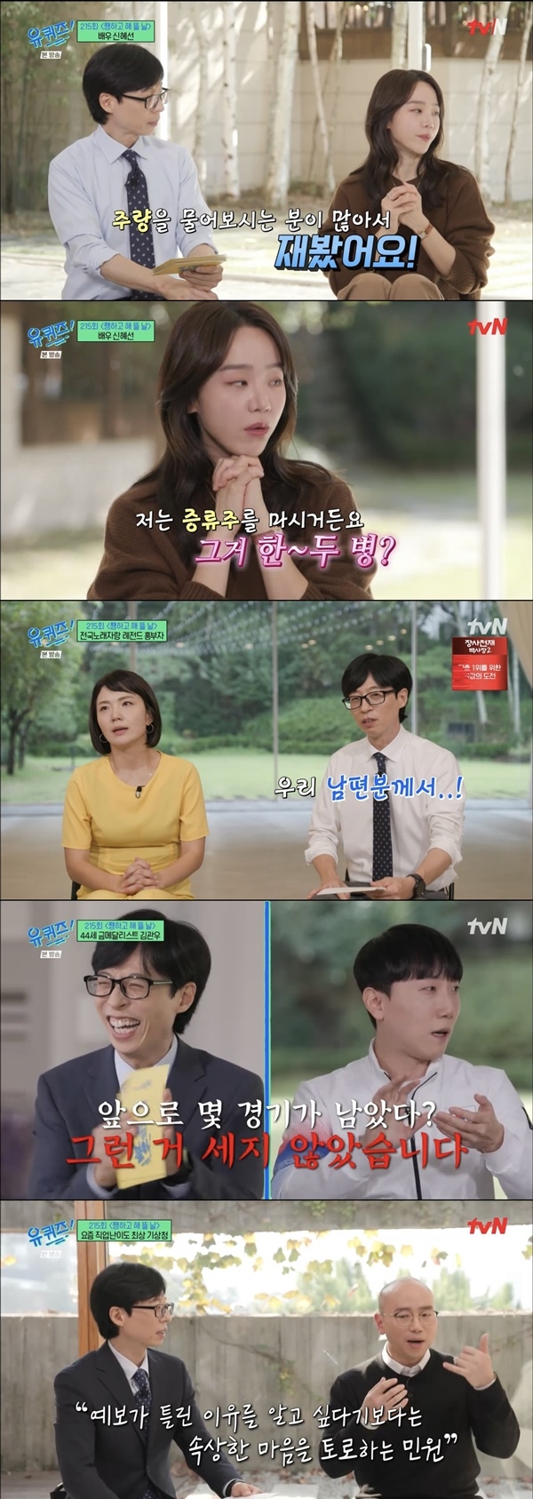 ‘유 퀴즈 온 더 블럭’. 사진 l tvN 방송 화면 캡처