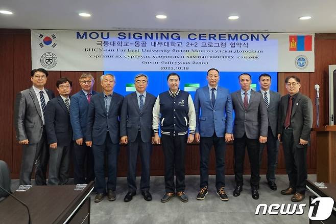 19일 극동대학교는 몽골 내무대학교와 학술교류를 내용으로 협약했다고 밝혔다.(극동대 제공)2023.10.19/뉴스1