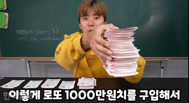 416만 명의 구독자를 보유한 유튜버 허팝이 지난 6일 자신의 유튜브 채널에 로또복권 1,000만 원어치를 구입한 후 당첨 여부를 확인해 보는 모습을 담은 영상을 올렸다. 유튜브 캡처