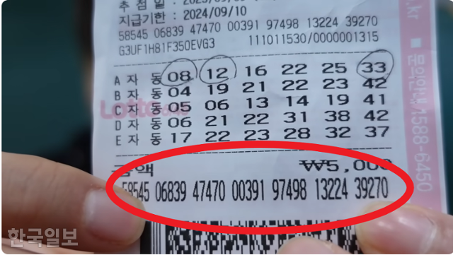 유튜버 허팝이 구입했던 5,000원짜리 로또복권과 해당 복권의 검증번호. 유튜브 캡처