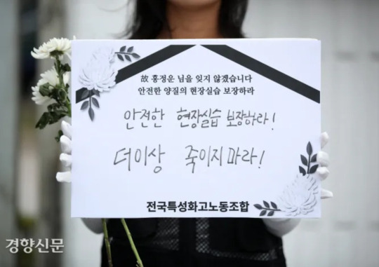 Second anniversary of the death of Hong Jeong-un, who died during on-the-job training: Members of the National Specialized High School Union hold a demonstrating in memory of Hong Jeong-un, a student who died trying to remove barnacles from the bottom of a yacht when receiving on-the-job training at a yacht company in Yeosu, Jeollanam-do, in front of the government office building in Seoul on October 8. Kwon Do-hyun