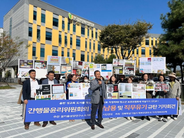 시민단체 회원들이 지난 16일 전북 전주에 있는 한국출판문화산업진흥원 앞에서 청소년 유해 도서 심의를 외면한 간행물윤리위원회를 규탄하는 시위를 벌이고 있다. 퍼스트코리아 시민연대 제공