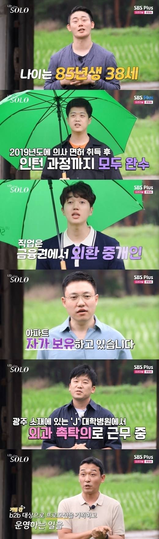 '나는 솔로' 17기 / SBS Plus 방송화면