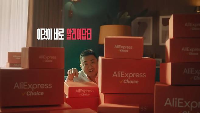 배우 마동석이 출연하는 알리 익스프레스 광고 [알리익스프레스 공식 유튜브 캡처]