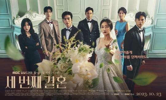 ‘세 번째 결혼’. 사진 ㅣMBC