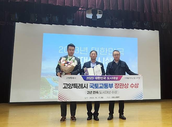 고양시 '2023 대한민국 도시대상' 국토교통부 장관상 수상 [고양시 제공, 재판매 및 DB 금지]