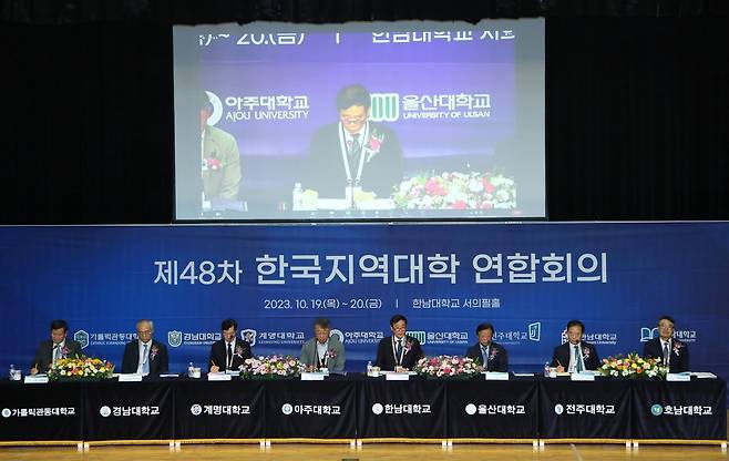 제48차 한국지역대학연합회의 [한남대 제공. 재판매 및 DB 금지]