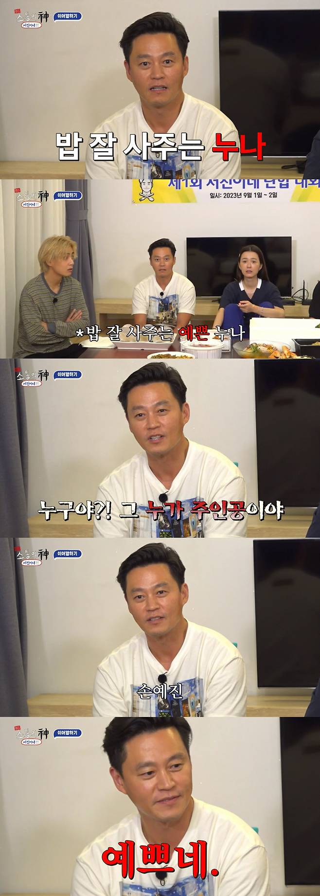 /사진=tvN '출장 소통의 신-서진이네 편' 방송 화면
