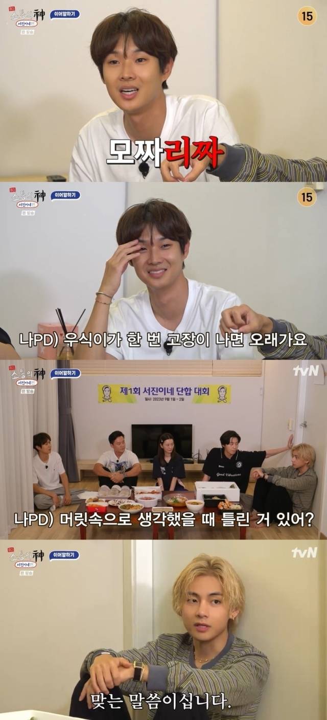 tvN '출장 소통의 신 <서진이네편> 2화' 방송 화면 캡처