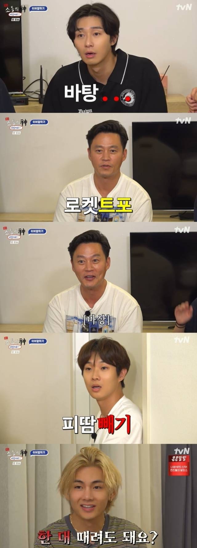 tvN '출장 소통의 신 <서진이네편> 2화' 방송 화면 캡처