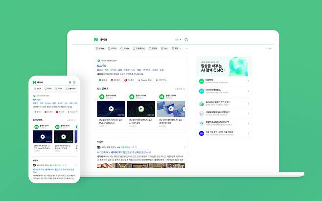 새로운 버전의 UX(사용자 경험), UI(사용자 인터페이스)를 적용한 네이버 검색 [네이버 제공]