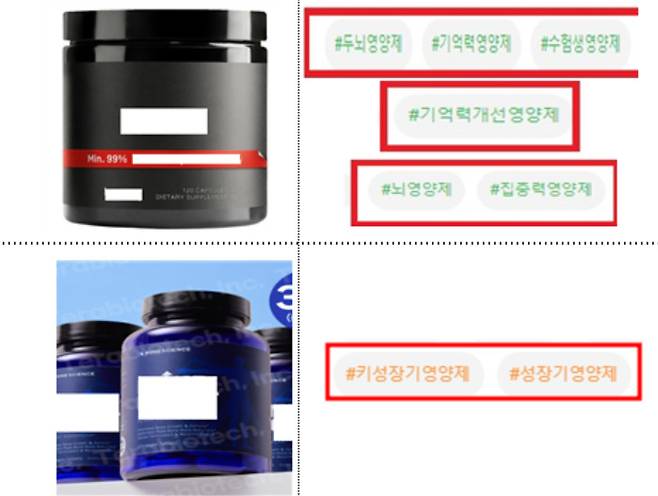 식약처에 적발된 건강기능식품 오인·혼동 광고. [식약처 제공]