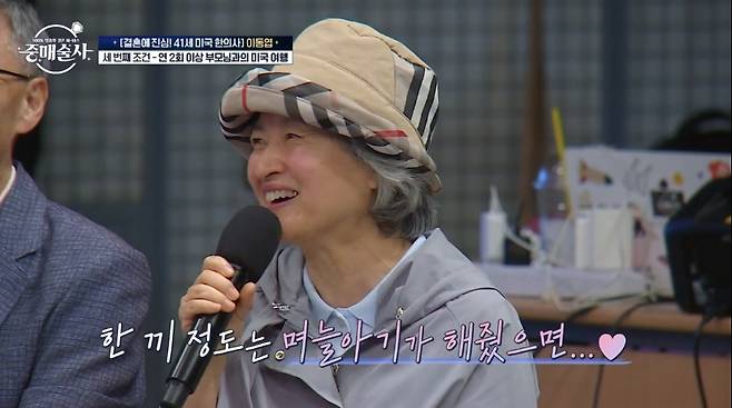 KBS Joy & Smile TV Plus ‘중매술사’ 캡처