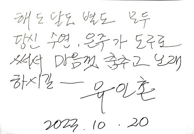 [서울=뉴시스] 유인촌 문화체육관광부 장관이 20일 전북 남원 국립민속국악원을 방문해 故 고은주, 김수연 민속국악원 무용단원 추모공간에서 방명록을 작성했다. 故 고은주, 김수연 단원은 2010 남아공 월드컵 당시 한국문화페스티벌 해외공연에 참가했다가 현지에서 발병한 열대열 말라리아로 순직했다. (사진=문화체육관광부 제공) 2023.10.20. photo@newsis.com *재판매 및 DB 금지