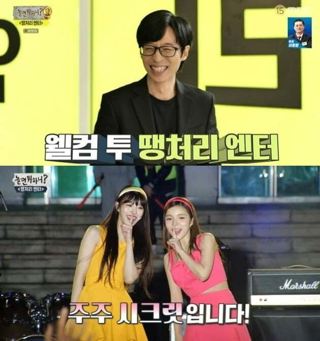 사진=MBC '놀면 뭐하니' 방송 화면.