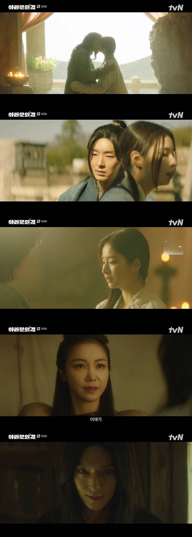 tvN '아라문의 검' 방송 화면 갈무리