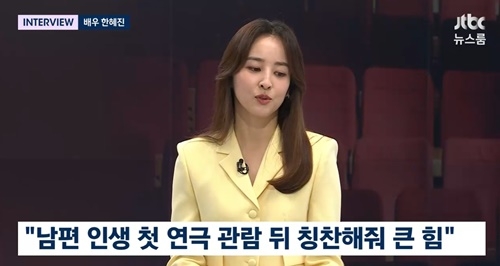 한혜진이 남편 기성용에 대해 언급했다. 사진=‘뉴스룸’ 캡처