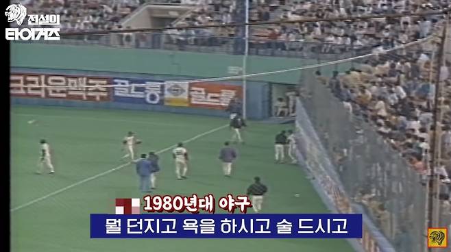 /사진=광주MBC 유튜브 채널 '전설의 타이거즈'