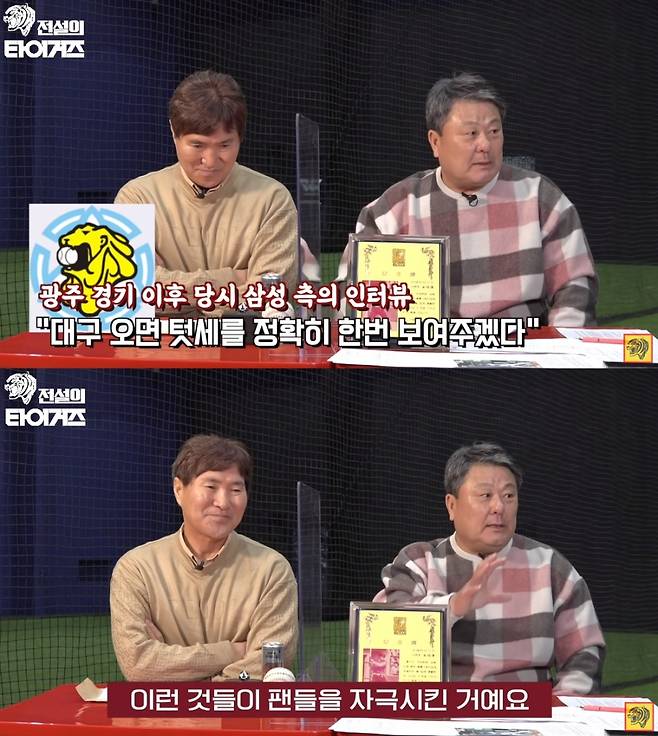 /사진=광주MBC 유튜브 채널 '전설의 타이거즈'