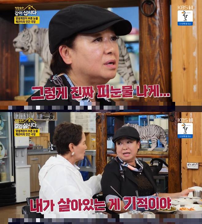 /사진=KBS1 예능 '박원숙의 같이 삽시다'