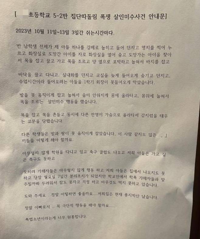 피해 초등학생 A군 아버지가 초등학교 인근 아파트에 붙인 안내문. /사진=SNS 갈무리