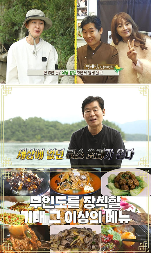 '안싸우면 다행이야' 명세빈, 이연복 / MBC