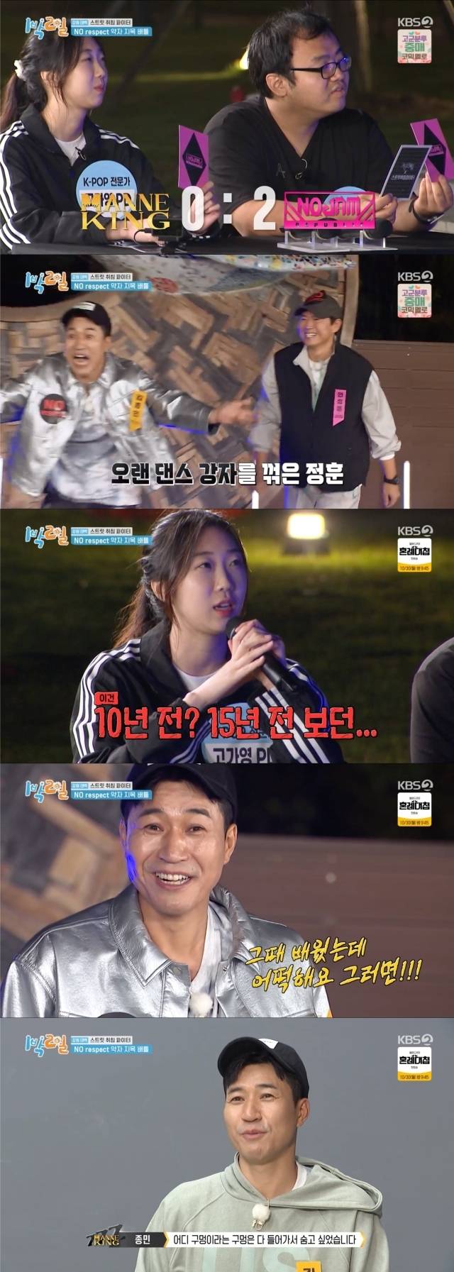연정훈에게 패배한 후 충격받은 김종민 / KBS2TV ‘1박 2일 시즌4’ 방송 캡처