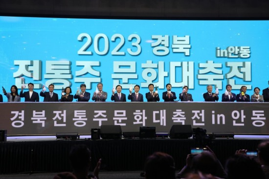 경북도와 안동시는 지난 20일부터 22일까지 안동 월영교 일대에서 '2023 경북 전통주 문화대축전 in 안동'을 마련해 경북 전통주의 경쟁력을 제고하고 글로벌화를 모색했다(안동시 제공)