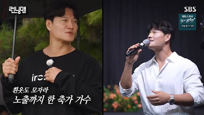 SBS ‘런닝맨’ 캡처