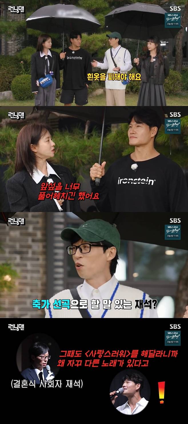 SBS ‘런닝맨’ 캡처