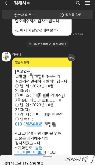 김해시가 시민들에게 오발송한 알림톡 내용. (온라인 커뮤니티 갈무리)