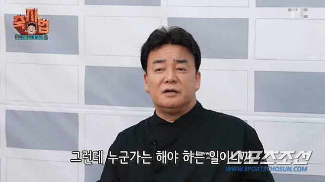 사진 출처=유튜브 '백종원'