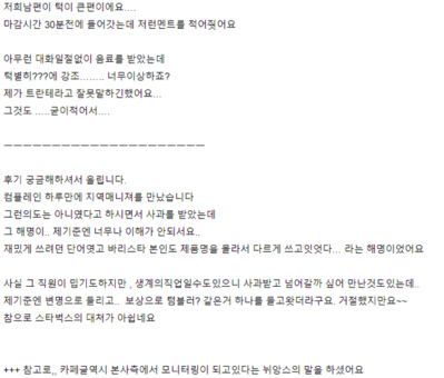 A씨가 스타벅스 매니저에게 조롱을 당했다며 커뮤니티에 올린 글. [사진=온라인 커뮤니티 갈무리]