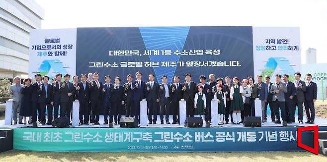 23일 제주 그린수소 생산 플랜트에서 열린 ‘수소버스 정식 개통 기념행사’에서 제주도 오영훈 도지사(우측 16번째), 산업통상자원부 김범수 수소경제정책관(왼쪽 14번째), 두산에너빌리티 송용진 부사장(왼쪽 10번째) 등 참석자들이 기념촬영을 하고 있다.(사진=두산에너빌리티)